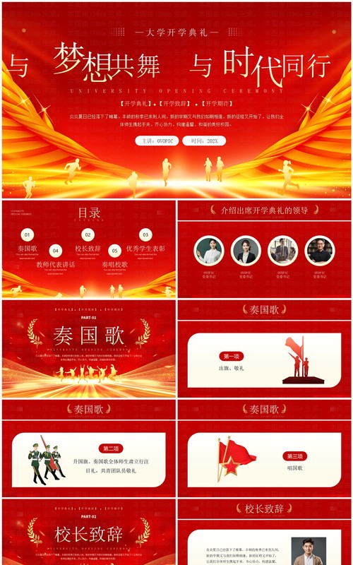 红金简约风与梦想共舞与时代同行开学典礼PPT模板