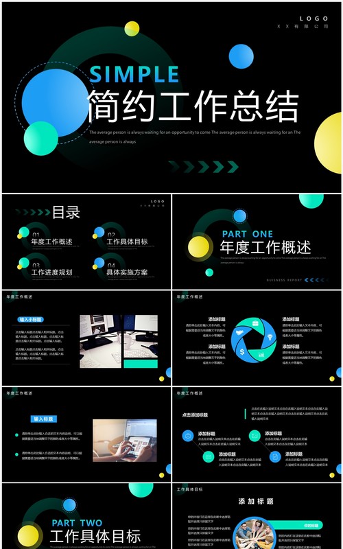 多彩几何简约风工作总结汇报PPT通用模板