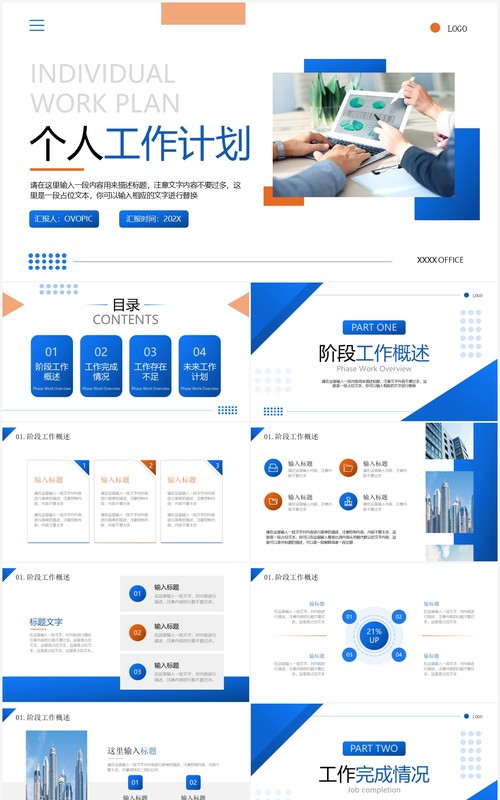 蓝色商务风个人工作计划PPT通用模板