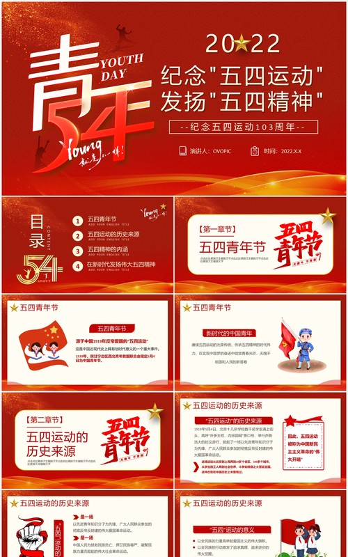 红色简约纪念五四运动发扬五四精神五四青年节PPT模板