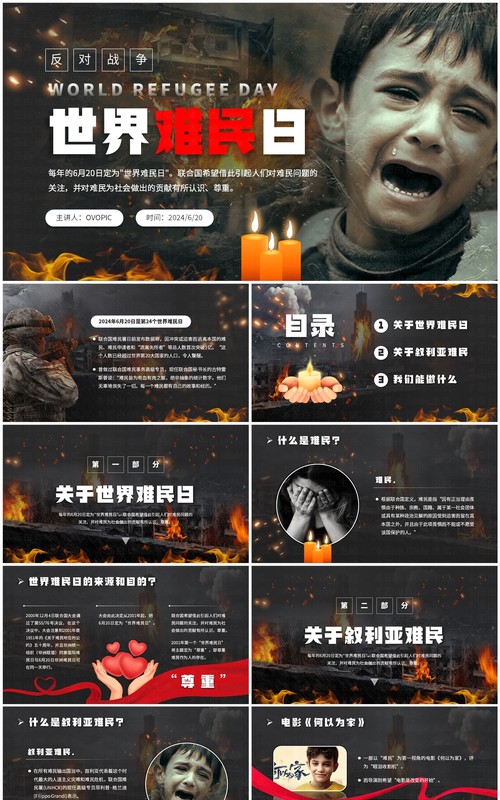 深色简约风反对战争世界难民日PPT模板