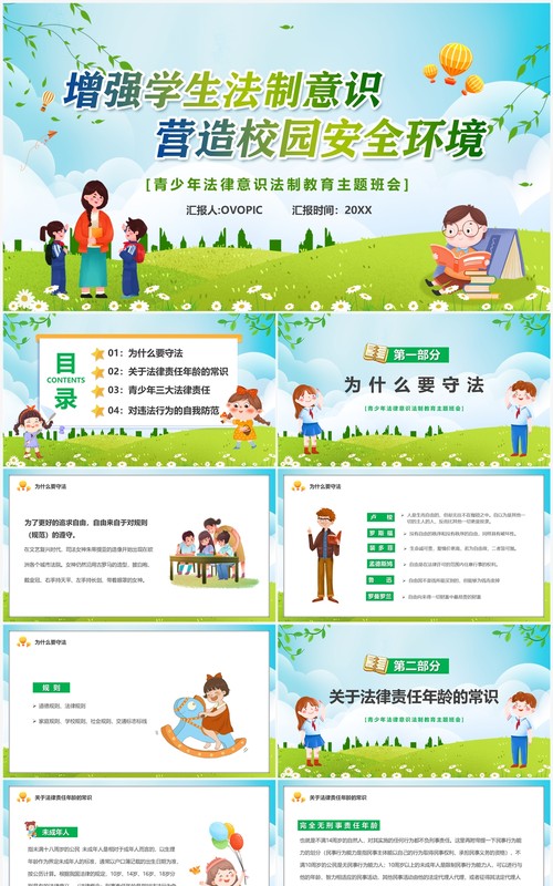增强学生法制意识营造校园安全环境法制教育PPT模板