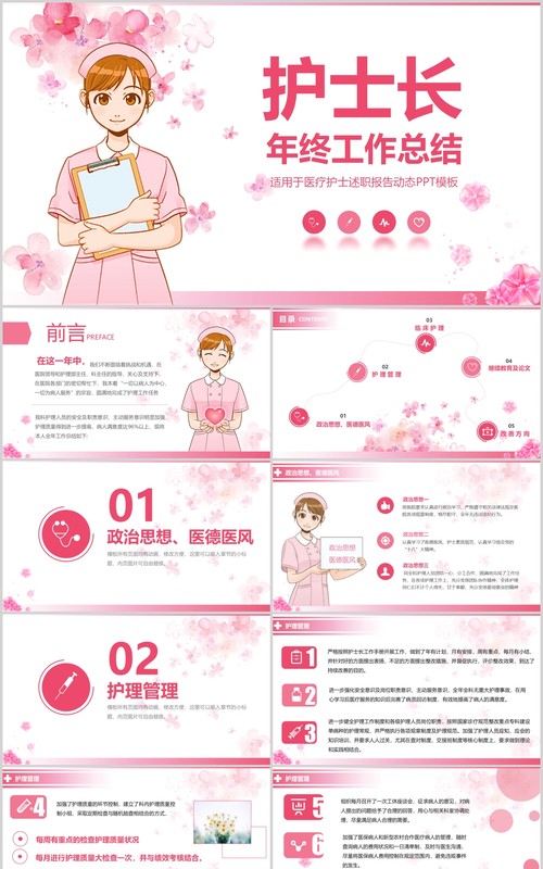 粉色护士长年终工作总结述职报告PPT模板