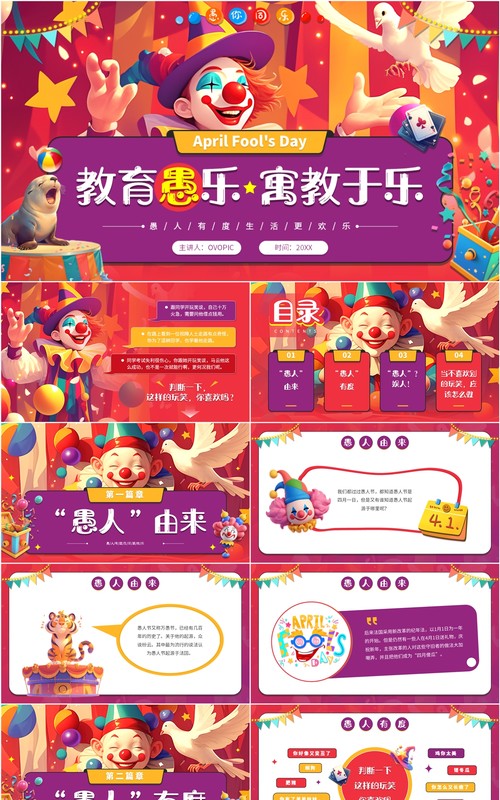 紫色插画风教育愚乐寓教于乐PPT模板