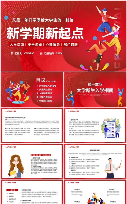 红色卡通大学生开学新学期新起点宣传教育PPT模板