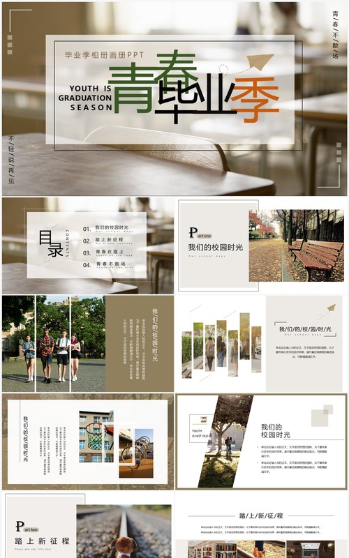 棕色清新画册风青春毕业季PPT模板