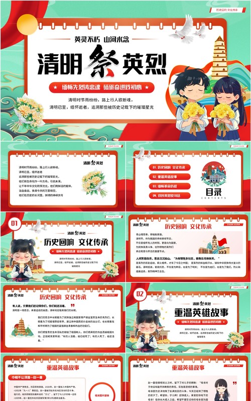绿色卡通风清明节祭英烈活动PPT模板