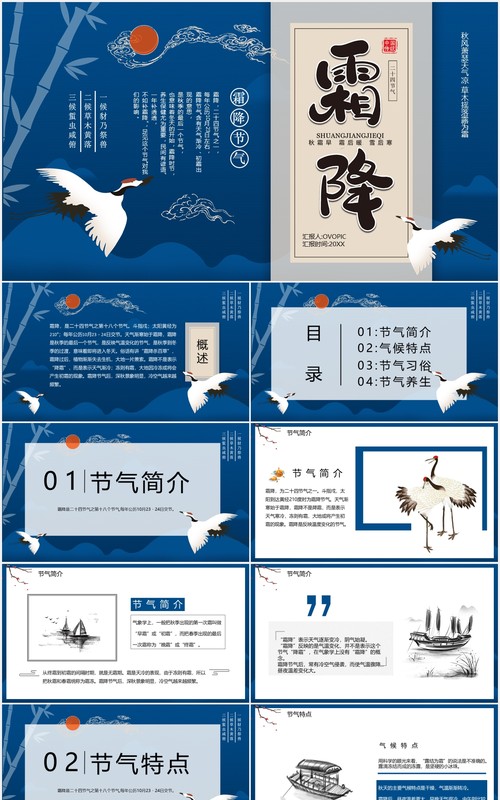 蓝色中国二十四节气之霜降节日主题PPT模板