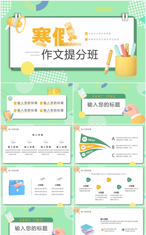 绿色卡通风寒假作文提分班PPT通用模板