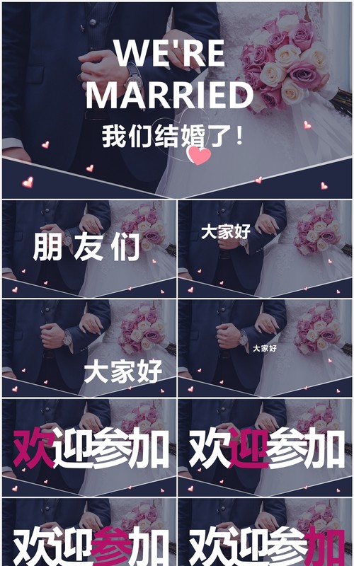 唯美浪漫婚礼快闪开场PPT通用模板