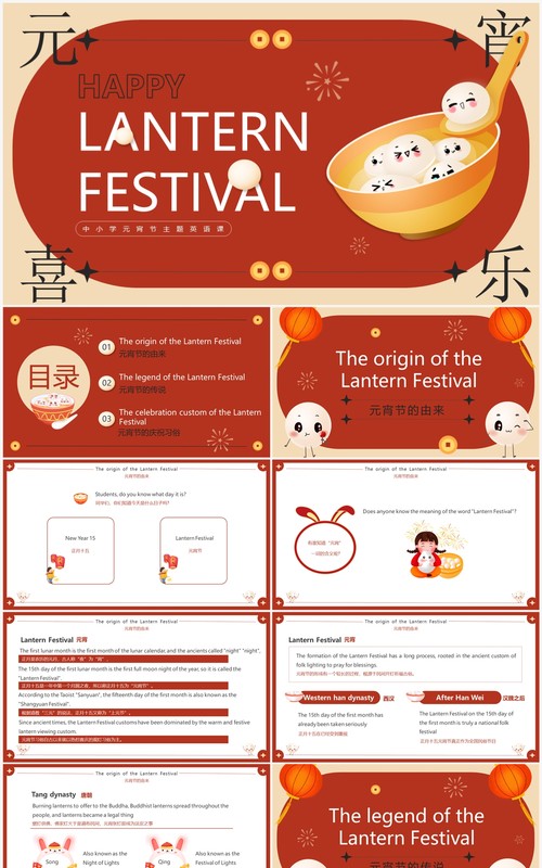 红色卡通中国传统节日元宵节英语介绍PPT模板