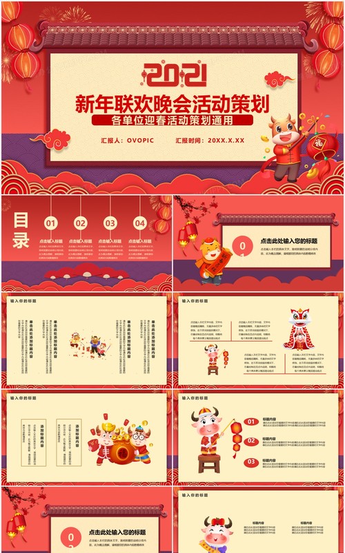 简约卡通风新年联欢晚会活动策划年会通用PPT模板