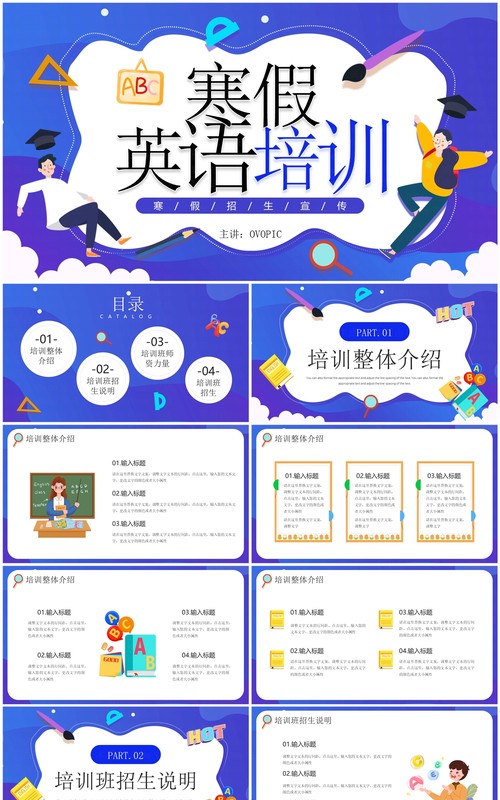 紫色卡通风寒假英语培训招生PPT模板