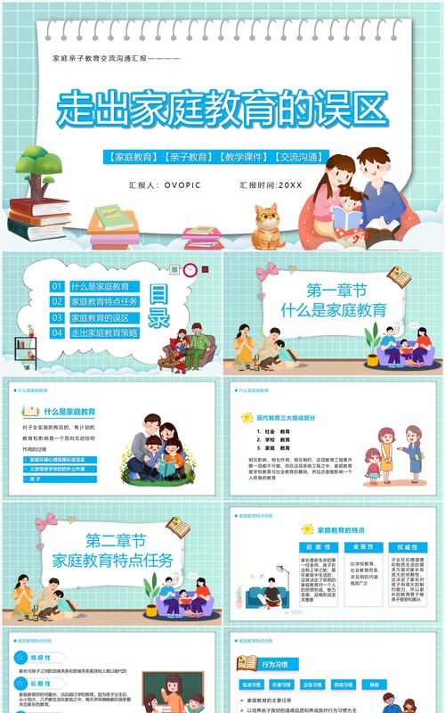 绿色卡通风走出家庭教育的误区学习方法动态PPT模板