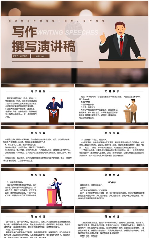 部编版八年级语文下册撰写演讲稿课件PPT模板