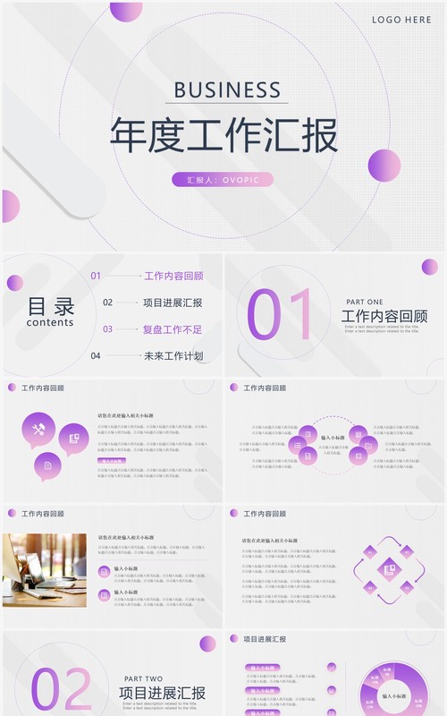 紫色商务风年度工作汇报PPT通用模板
