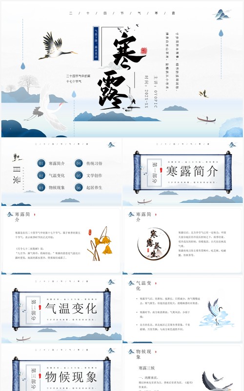蓝色中国风寒露节气知识介绍PPT模板