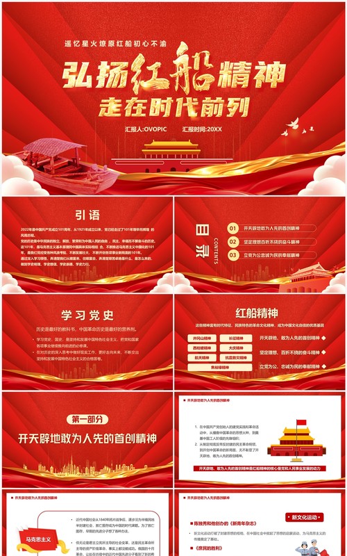 弘扬红船精神走在时代前列PPT模板