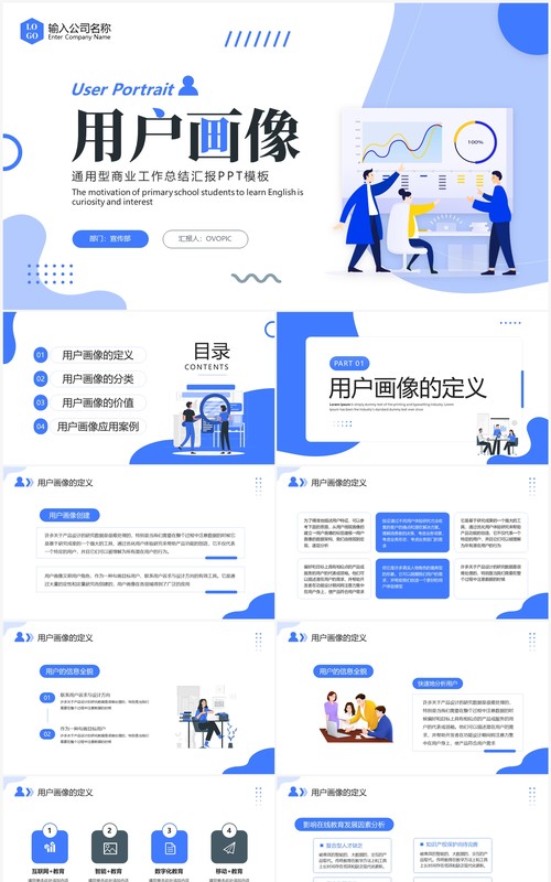 蓝色插画风用户画像总结汇报PPT模板