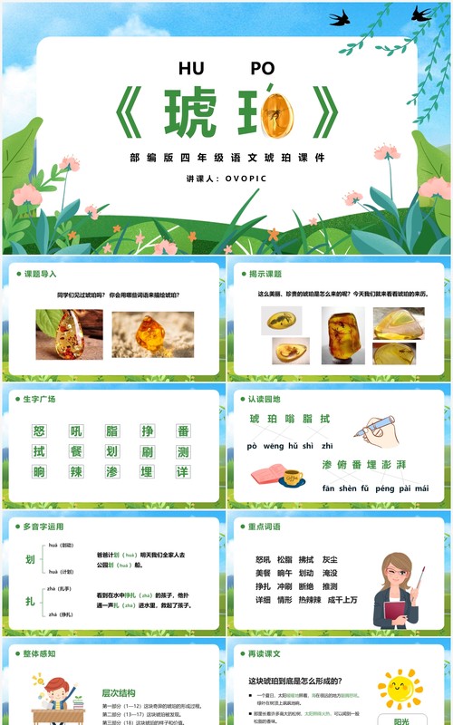 部编版四年级语文下册琥珀课件PPT模板