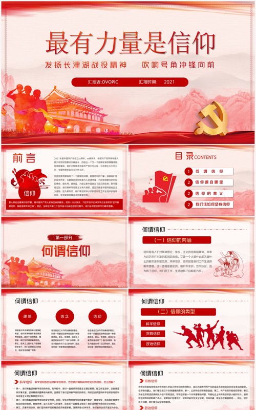 红色党政最有力量是信仰动态PPT课件