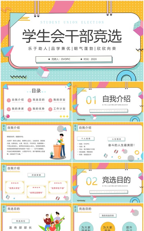 黄绿孟菲斯大学学生会干部竞选PPT模板