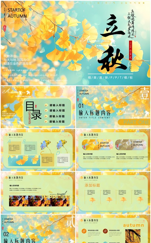 黄色清新风二十四节气之立秋介绍PPT模板