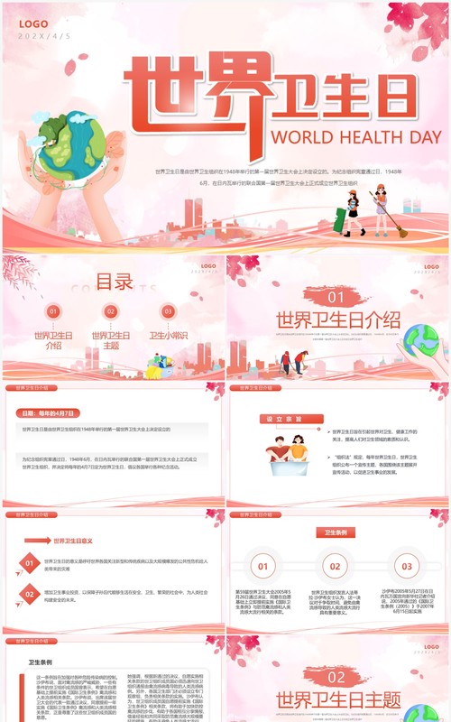 粉色清新风世界卫生日介绍PPT模板