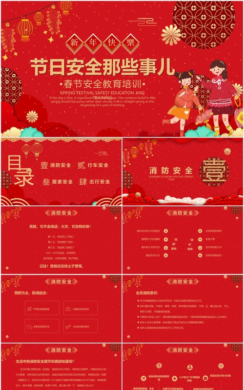 红色喜庆春节安全校园寒假教育培训课件PPT模板