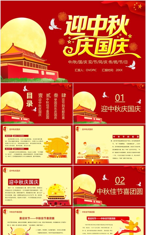 红色迎中秋庆国庆双节活动策划PPT模板