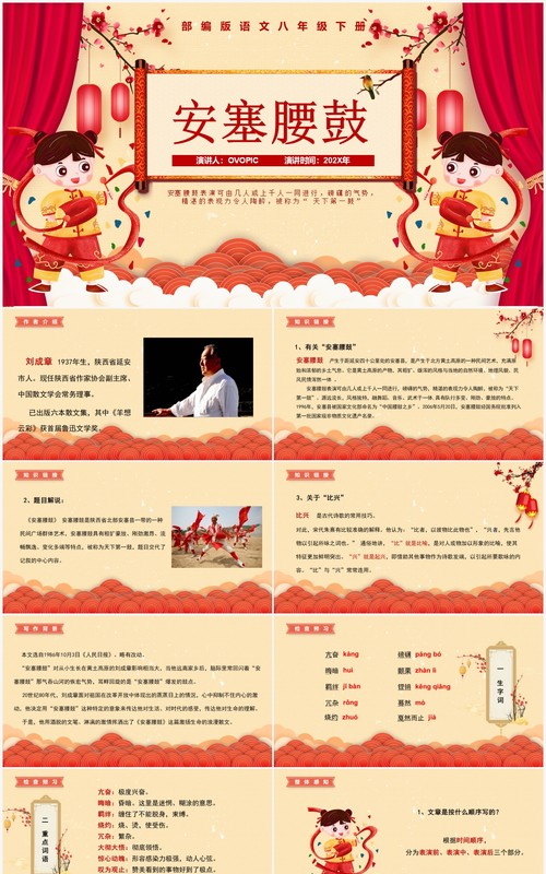 部编版八年级语文下册安塞腰鼓课件PPT模板