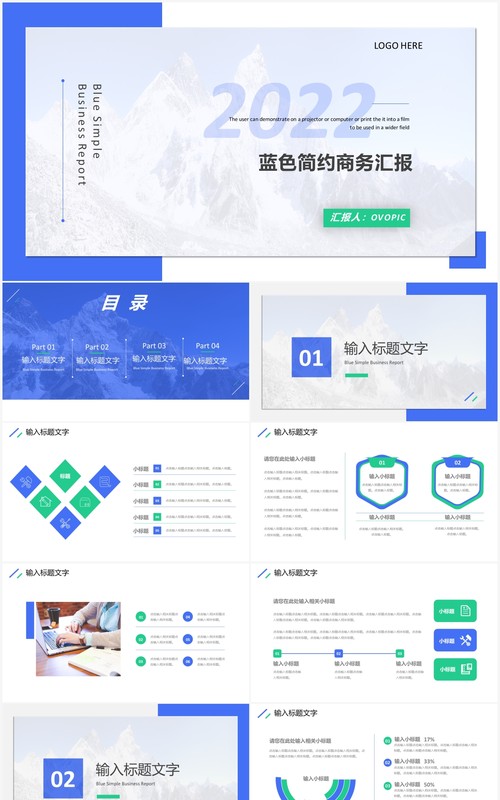 蓝色简约商务汇报总结通用PPT模板