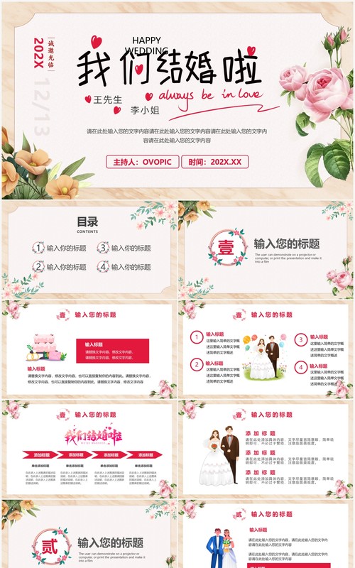 粉色鲜花我们结婚啦婚礼策划PPT模板