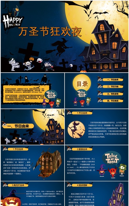 创意卡通万圣节的起源故事介绍PPT模板