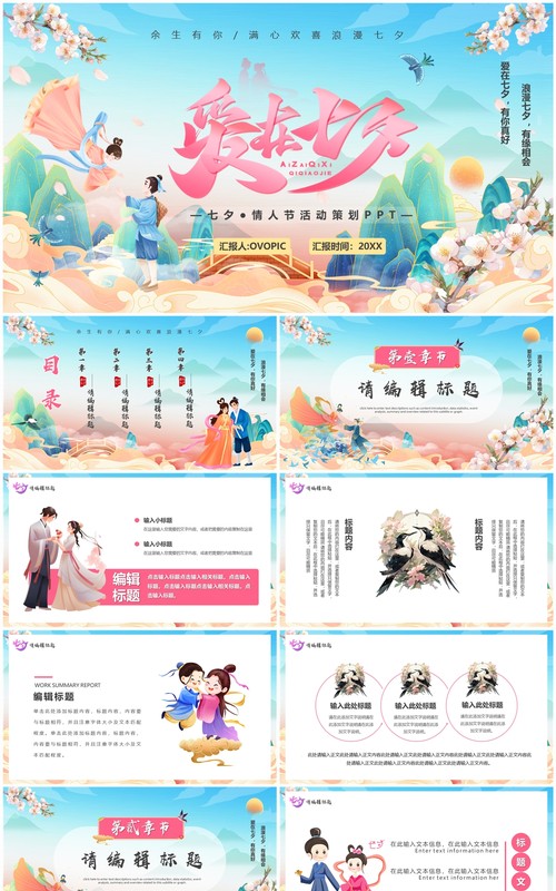 蓝色中国风浪漫七夕情人节PPT模板