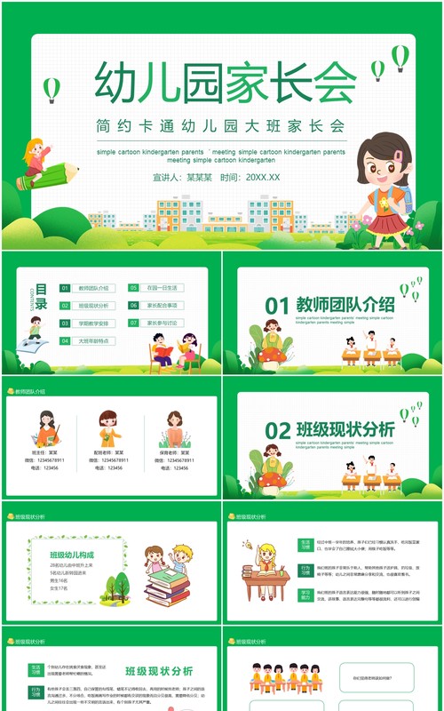 绿色卡通幼儿园大班家长会课件动态PPT模板