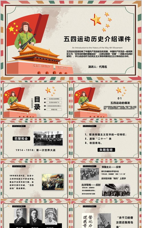 复古纪念五四运动历史介绍课件五四青年节PPT模板