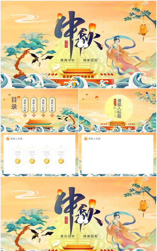 国潮风中秋节通用PPT背景模板