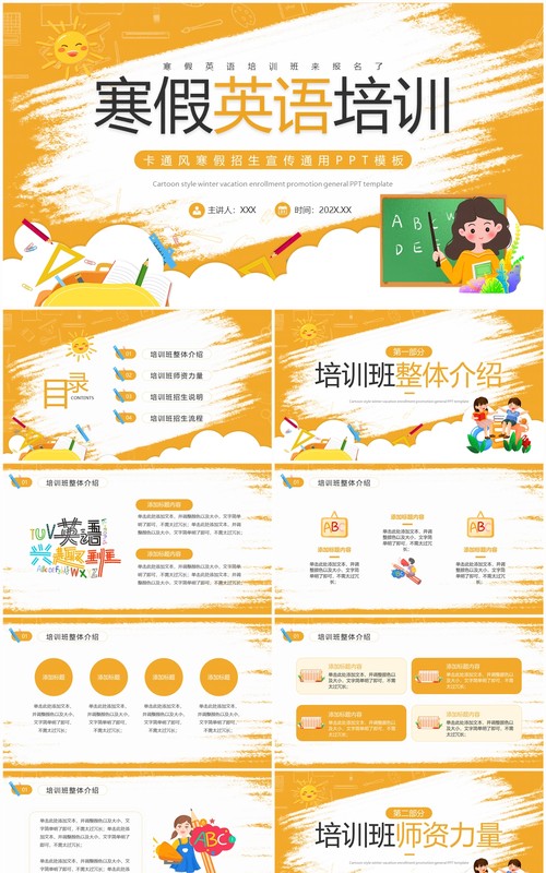 黄色卡通风寒假英语培训PPT模板