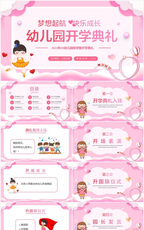 粉色卡通风幼儿园开学典礼PPT模板