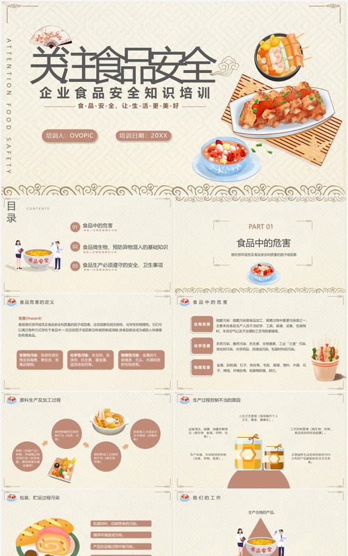 简约风企业食品安全培训课件PPT模板