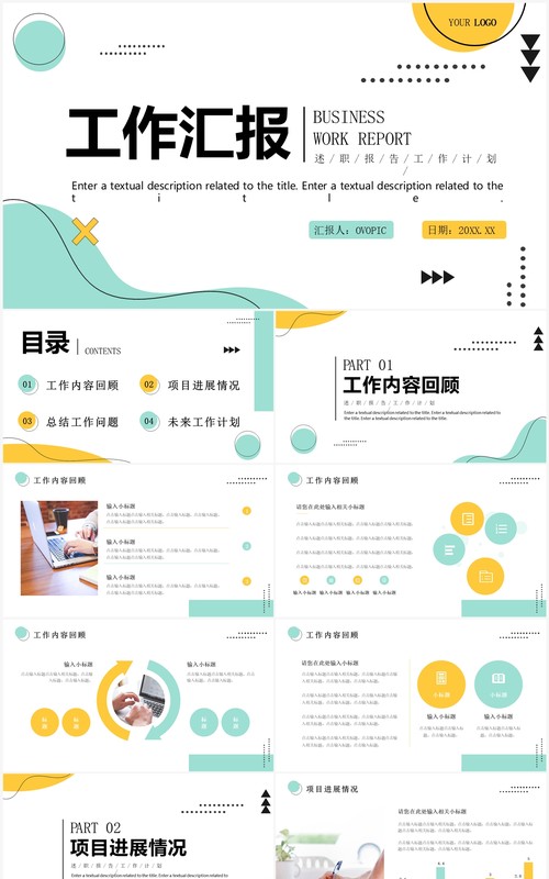 绿色商务风工作汇报总结PPT通用模板