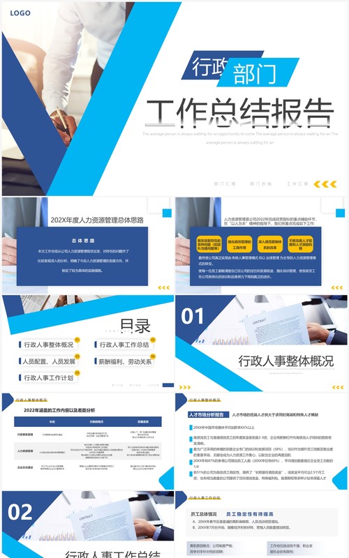 蓝色商务风行政部门工作总结报告PPT模板