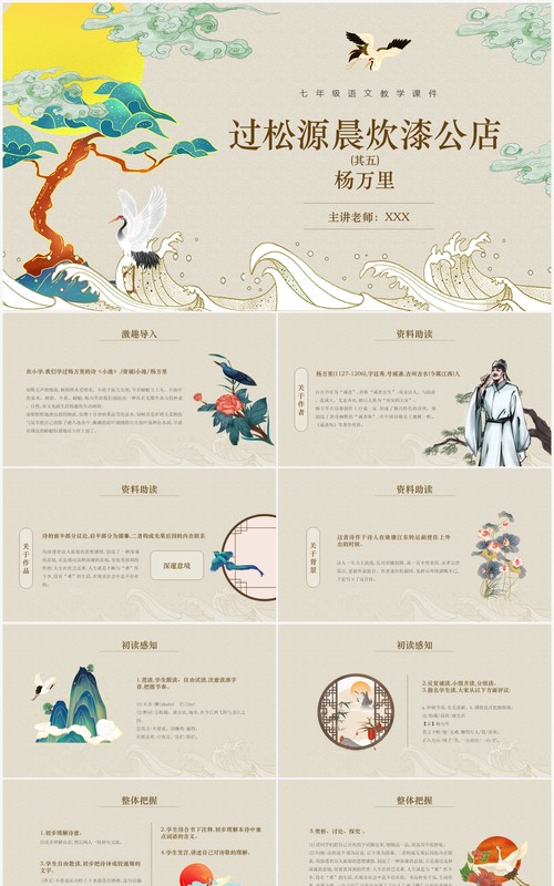 部编版七年级语文下册过松源晨炊漆公店课件PPT模板