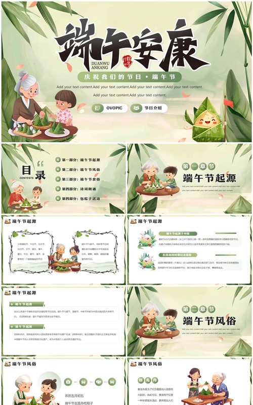 绿色中国风端午节节日介绍PPT模板