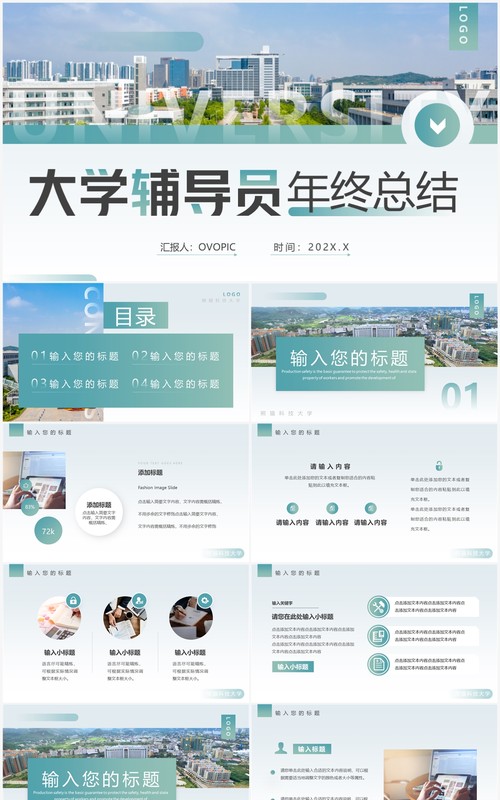 绿色商务风大学辅导员年终总结PPT模板