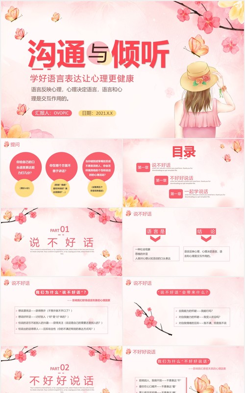 粉色小清新沟通与倾听教育宣传PPT模板