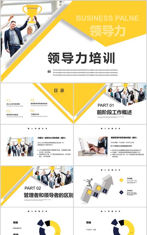 黄色简约公司管理层领导力培训PPT模板