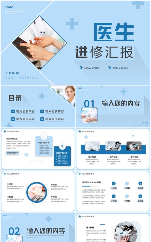 蓝色简约风医生进修汇报PPT通用模板