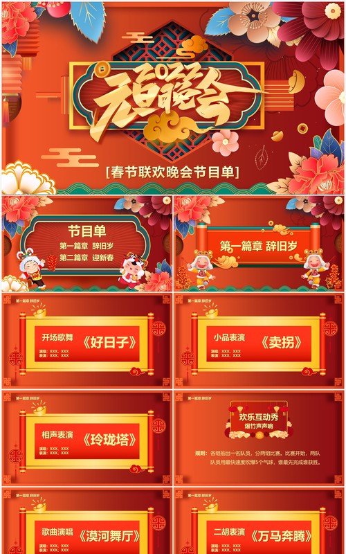 橙色中国风2022元旦晚会节目单PPT模板